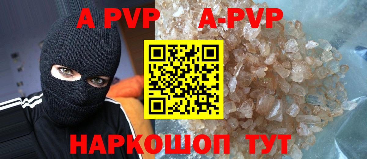 A PVP Соль  где купить   A PVP Crystall  Вход с VPN  Воркута  A-PVP СК КРИС 