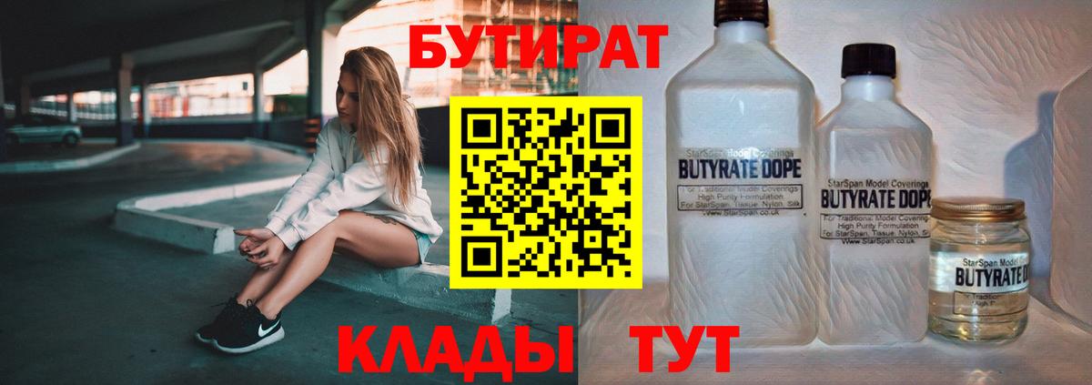 Бутират BDO Воркута