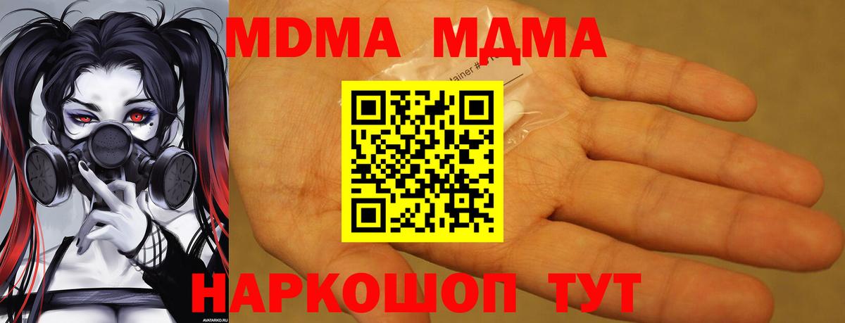 МДМА кристаллы  МДМА crystal  Вход с VPN  Воркута 